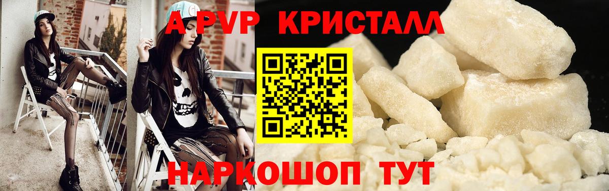 Alpha-PVP Crystall Фурманов