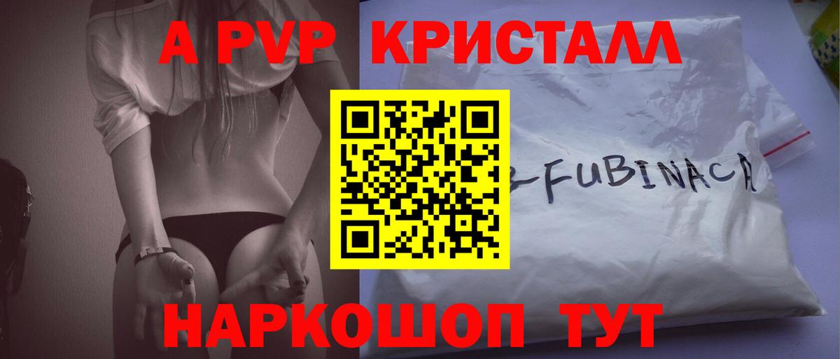 Alpha PVP Crystall  Вход с VPN  Фурманов  A PVP кристаллы  A PVP мука 