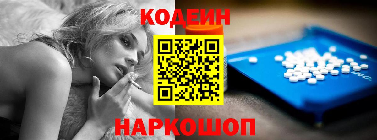 Фурманов  Кодеиновый сироп Lean напиток Lean (лин)  Вход с VPN  Codein Purple Drank 