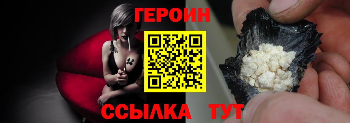 ГЕРОИН VHQ Фурманов