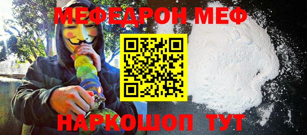 Меф  Фурманов