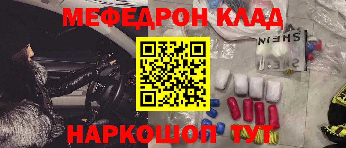 МЯУ-МЯУ VHQ  Вход с VPN  Фурманов  МЯУ-МЯУ  Мефедрон кристаллы 