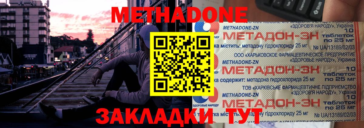 МЕТАДОН VHQ  Вход с VPN  Фурманов 